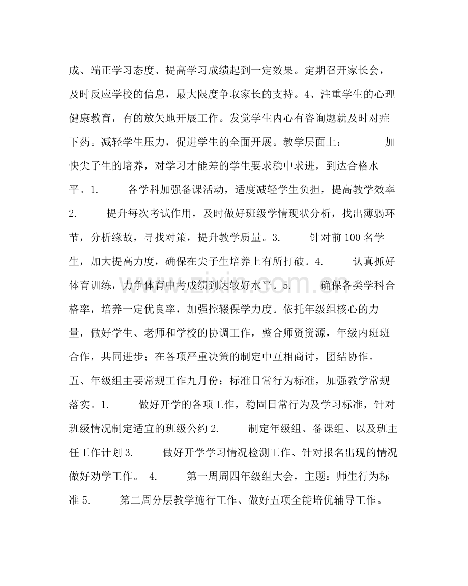 教导处范文九年级组工作计划_0.docx_第3页