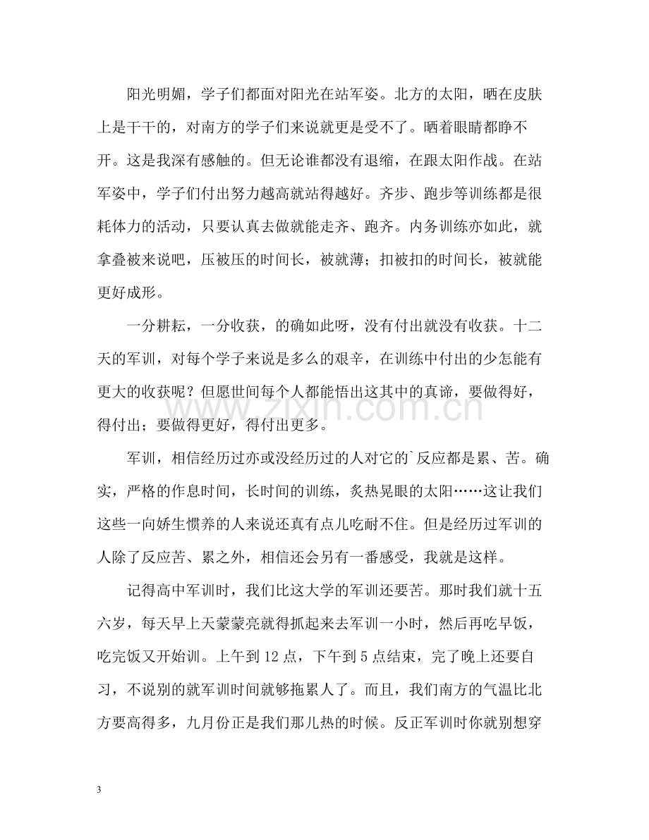 高中毕业生自我总结2.docx_第3页