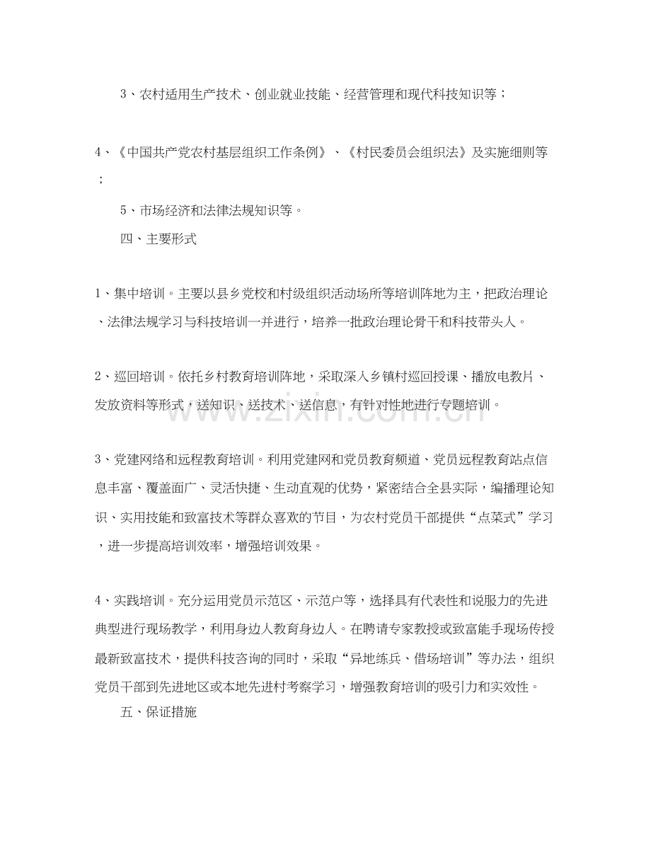 农村党员干部培训工作计划报告.docx_第3页