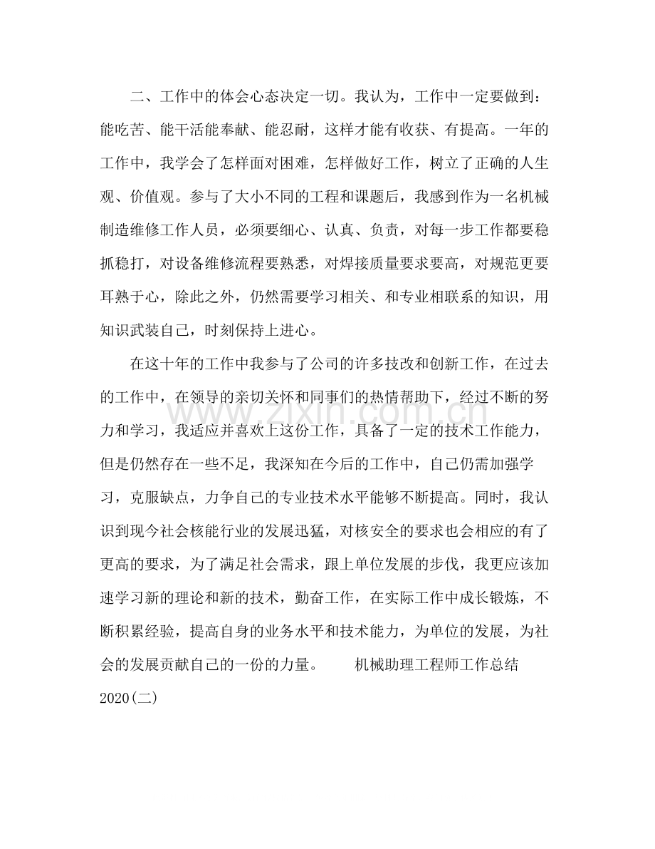 机械助理工程师个人年终工作总结.docx_第2页