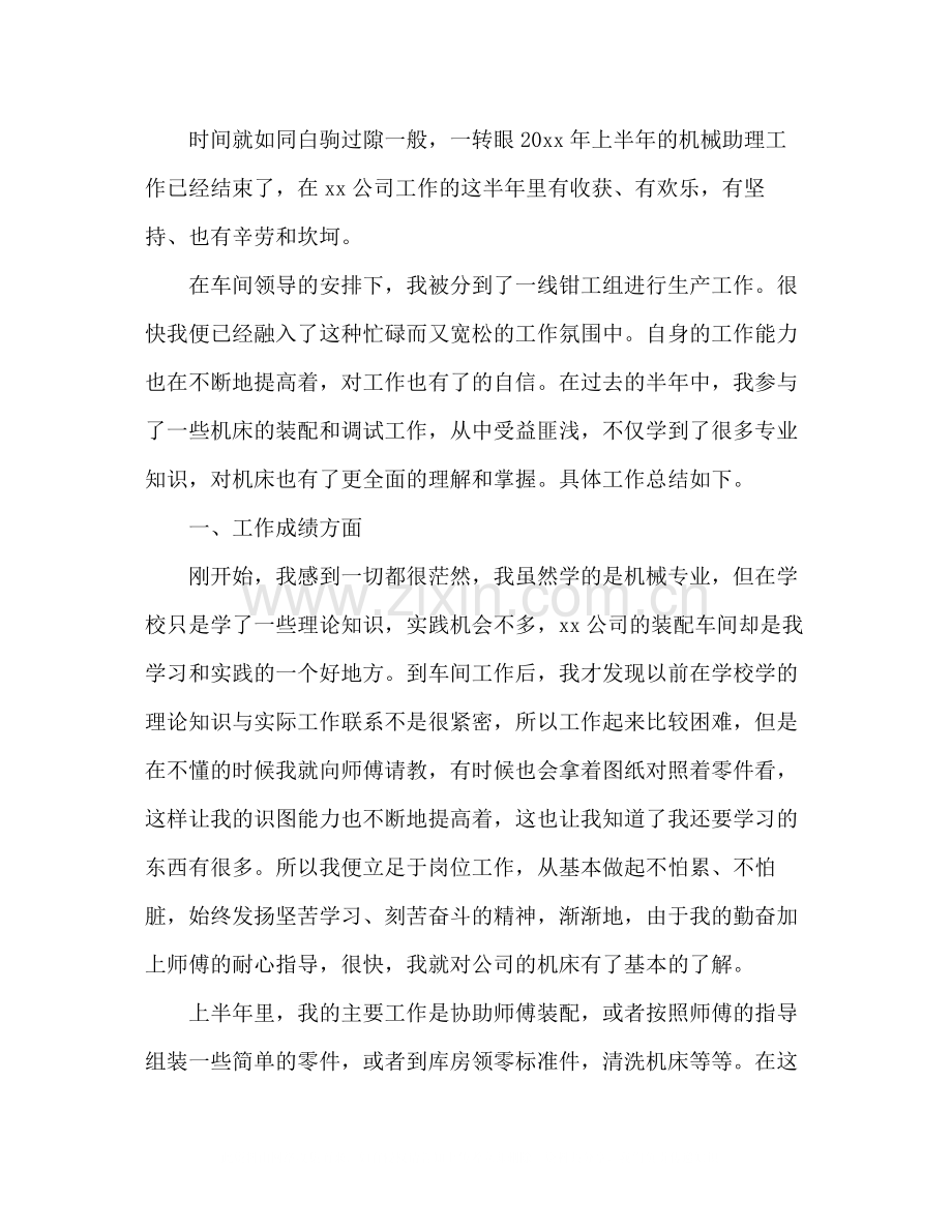 机械助理工程师个人年终工作总结.docx_第3页