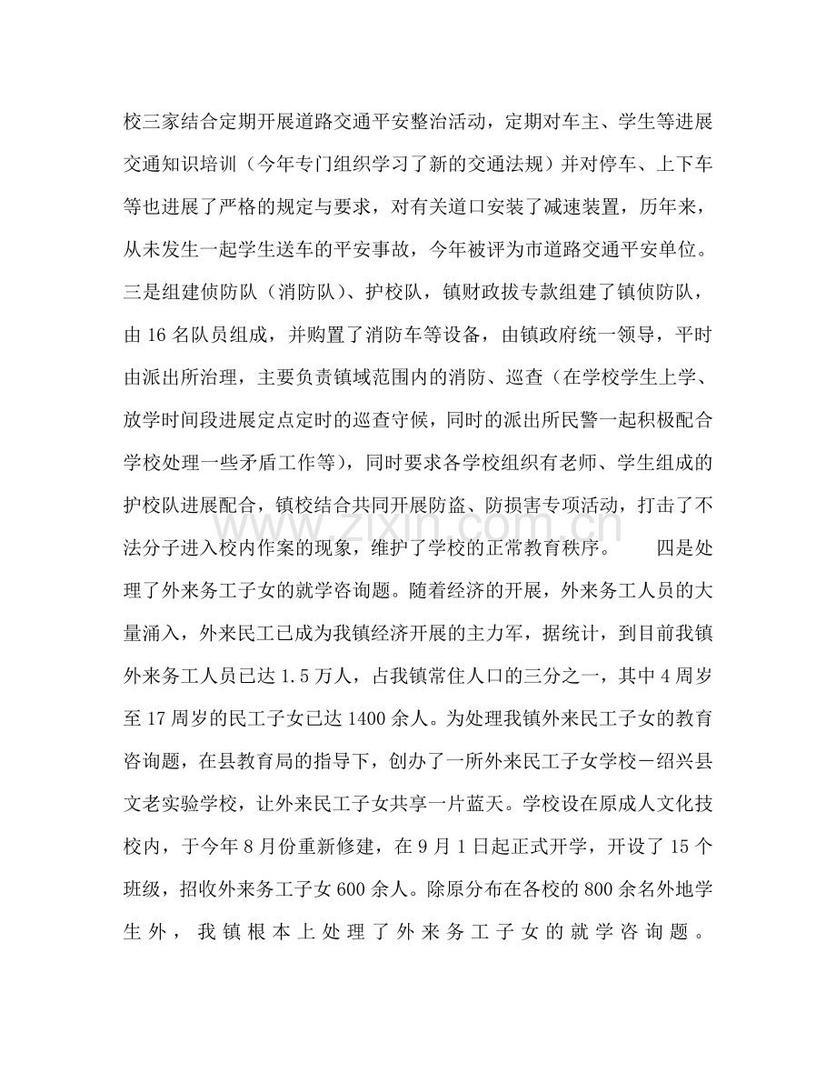 加强学校及周边治安综合治理工作参考总结经验材料（通用）.doc_第3页