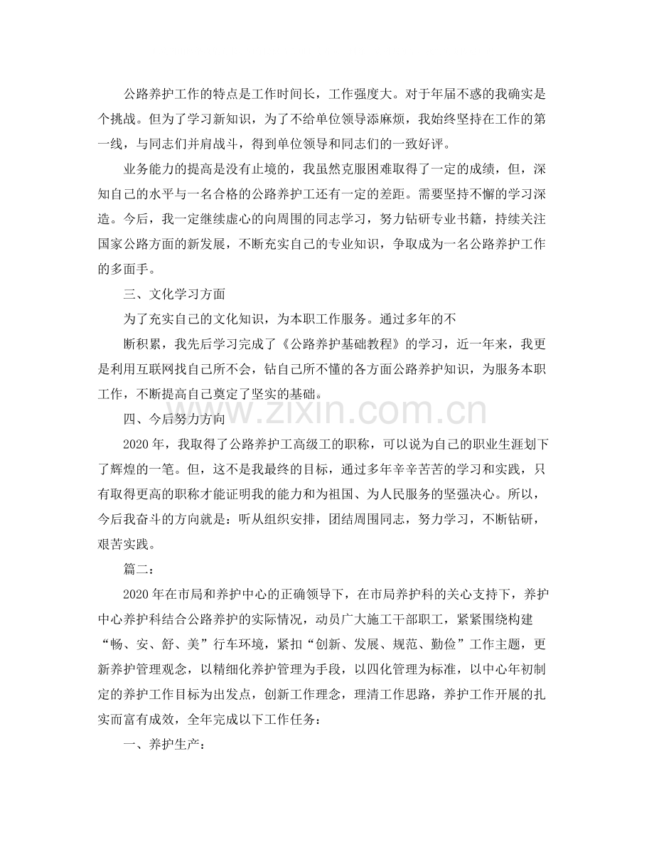 公路养护职工个人年终总结范文.docx_第2页