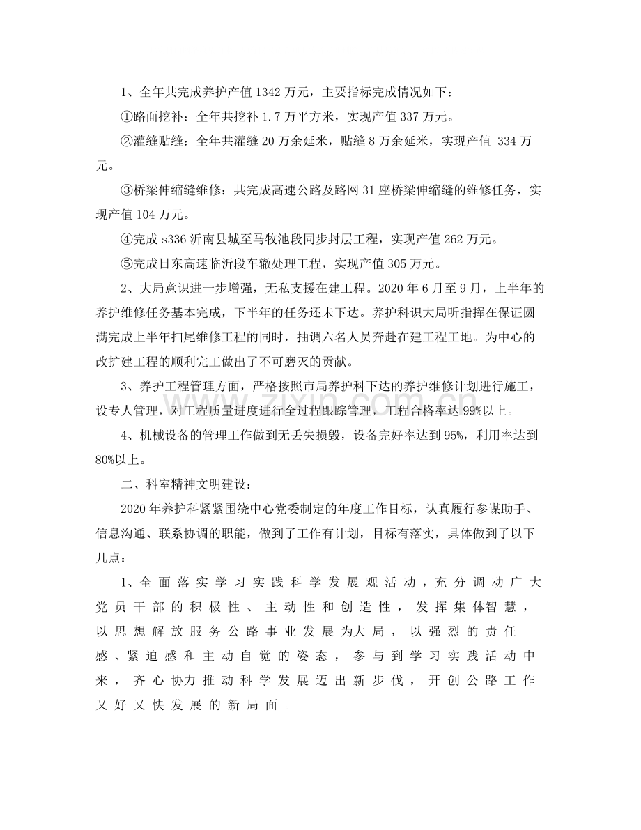 公路养护职工个人年终总结范文.docx_第3页