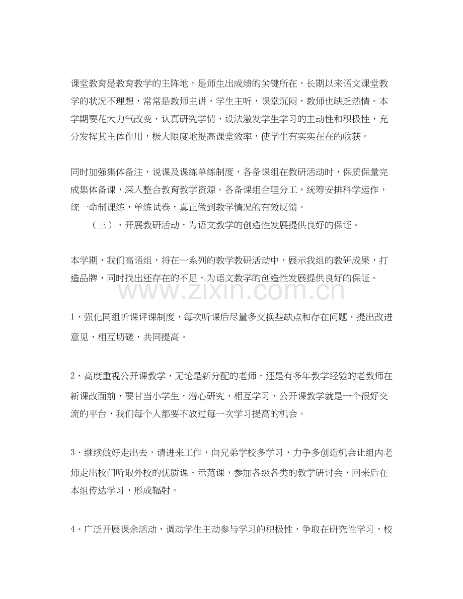 的语文教研组工作计划范文.docx_第3页