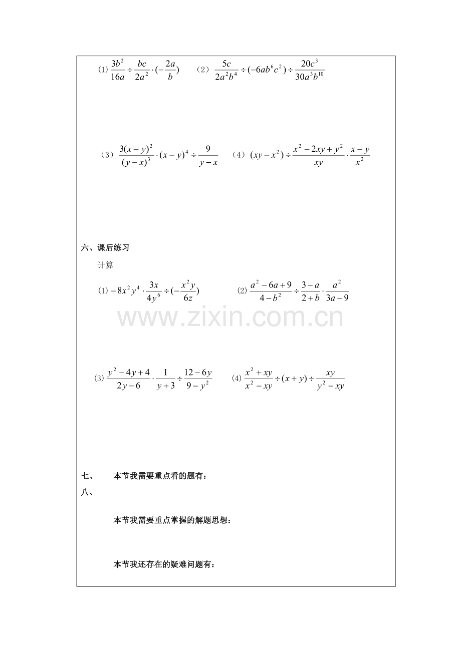 七年级数学 分式的运算（二） 教案人教版.doc_第2页