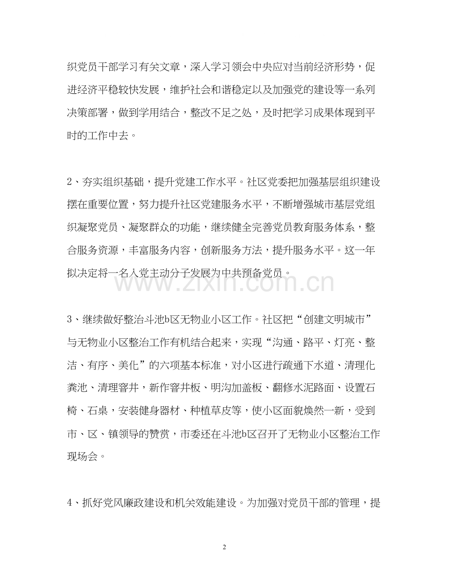 社区上半年工作总结及下半年工作计划2.docx_第2页