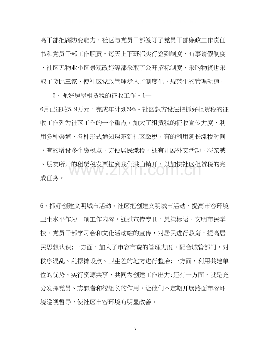 社区上半年工作总结及下半年工作计划2.docx_第3页