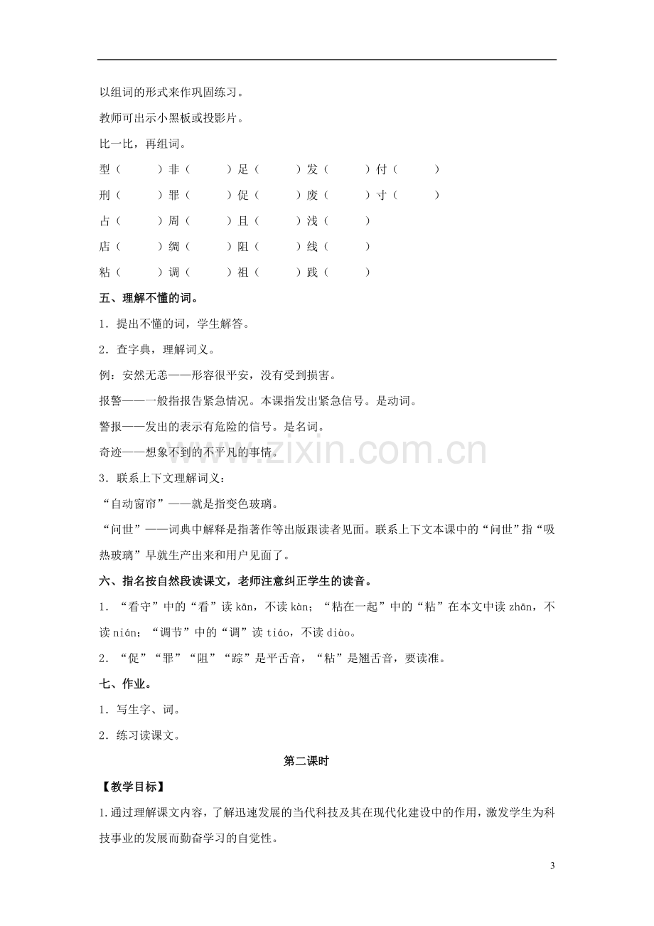 四年级语文上册-新型玻璃教案6-语文S版.doc_第3页