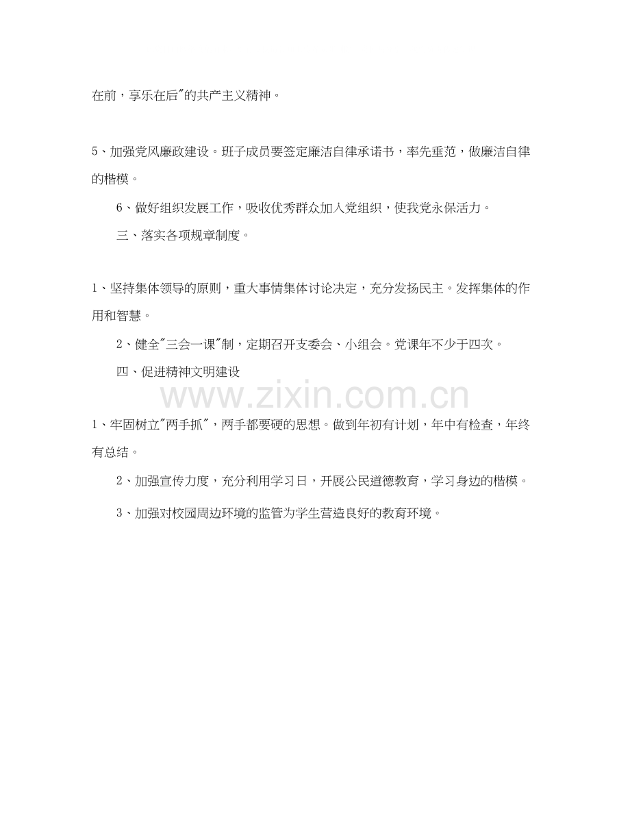 工商所党支部工作计划例文.docx_第2页