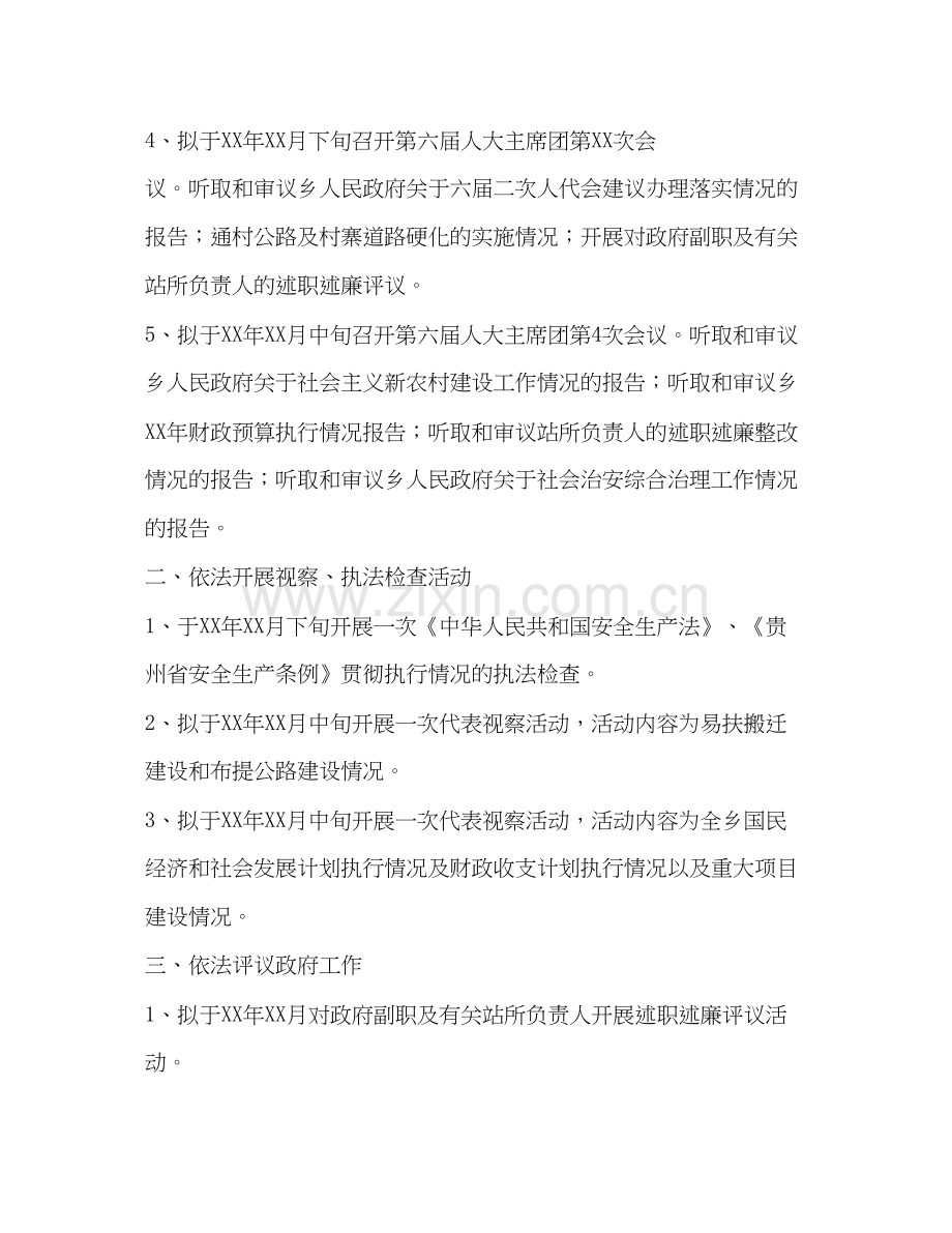 乡人大主席团年度工作计划.docx_第2页