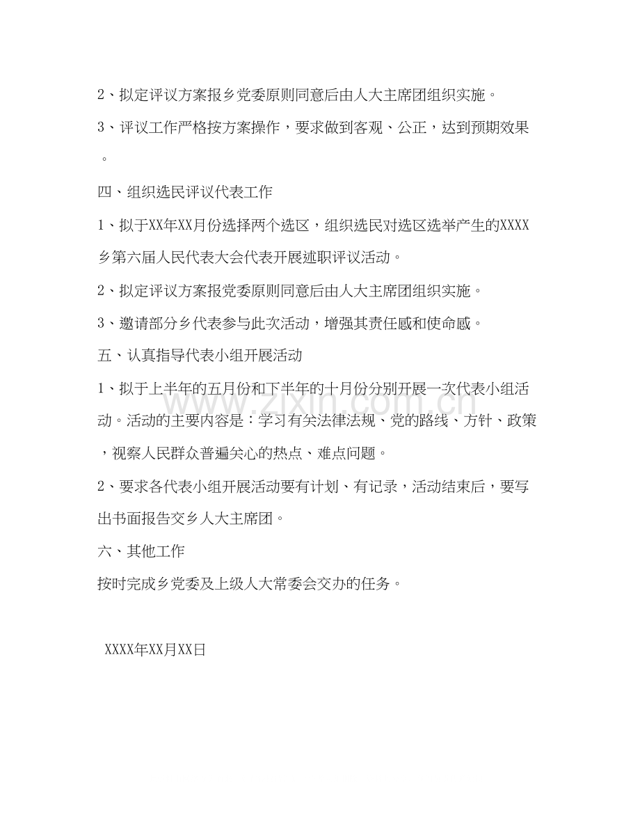 乡人大主席团年度工作计划.docx_第3页