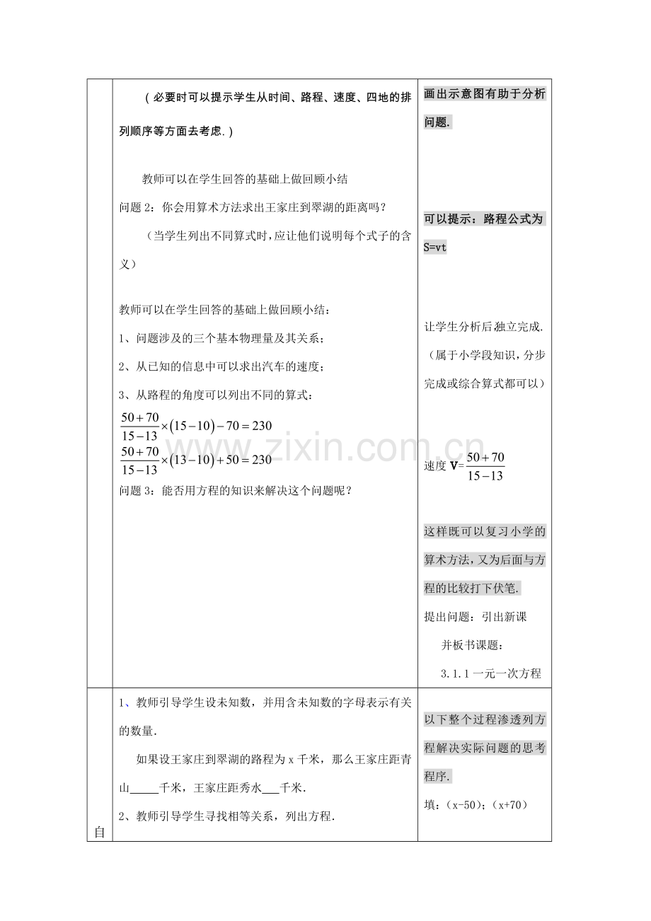 七年级数学3.1.1 一元一次方程（1）教案人教版.doc_第2页