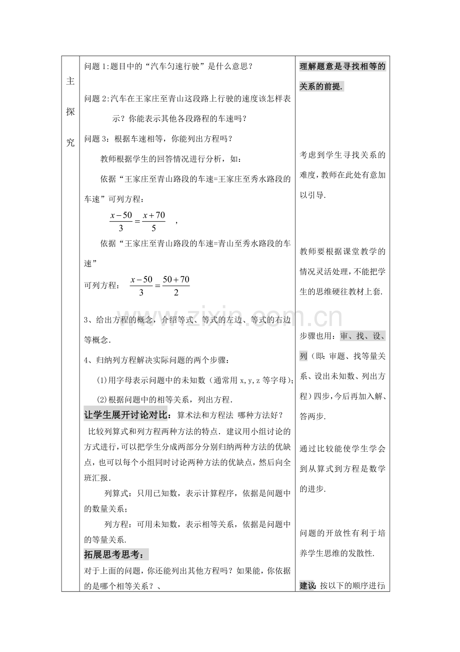 七年级数学3.1.1 一元一次方程（1）教案人教版.doc_第3页