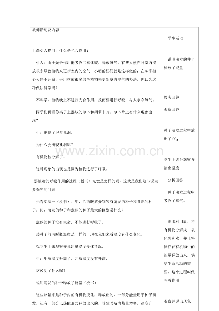 七年级生物上册 第3单元 第5章 第2节 绿色植物的呼吸作用教案 （新版）新人教版-（新版）新人教版初中七年级上册生物教案.doc_第2页