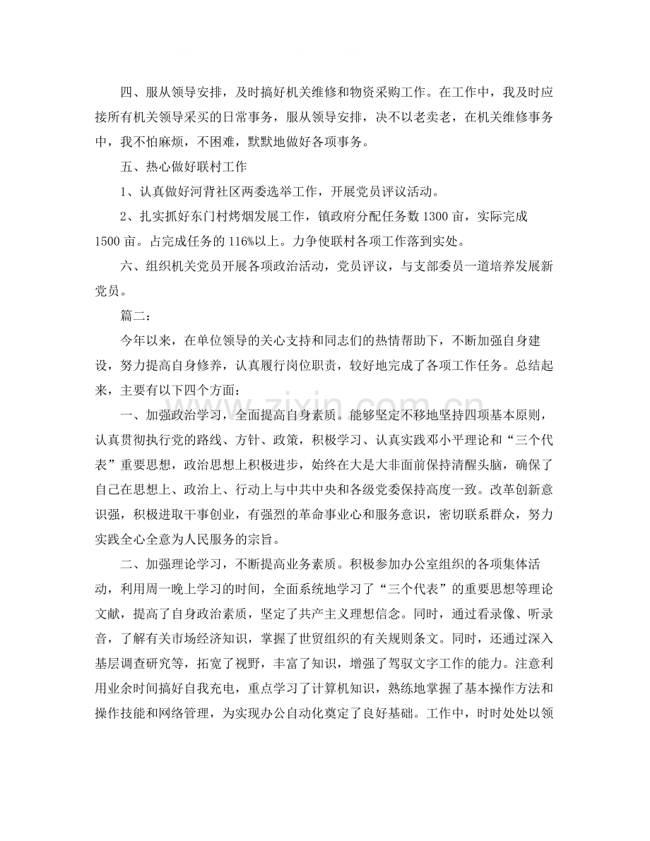 党政办公室工作个人总结三篇.docx_第2页