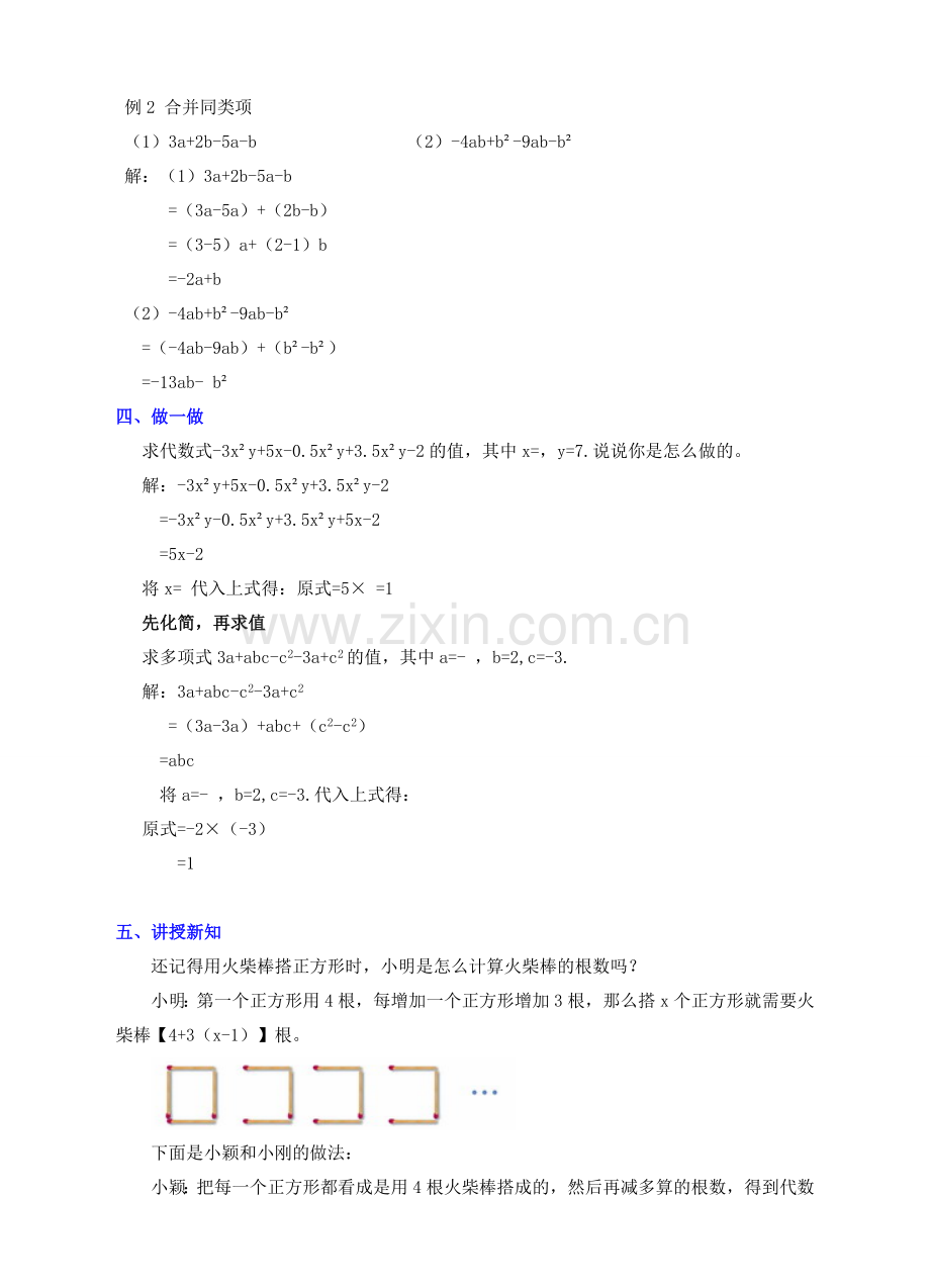 七年级数学上册 第三章 整式及其加减 3.4 整式的加减教案 （新版）北师大版-（新版）北师大版初中七年级上册数学教案.doc_第3页