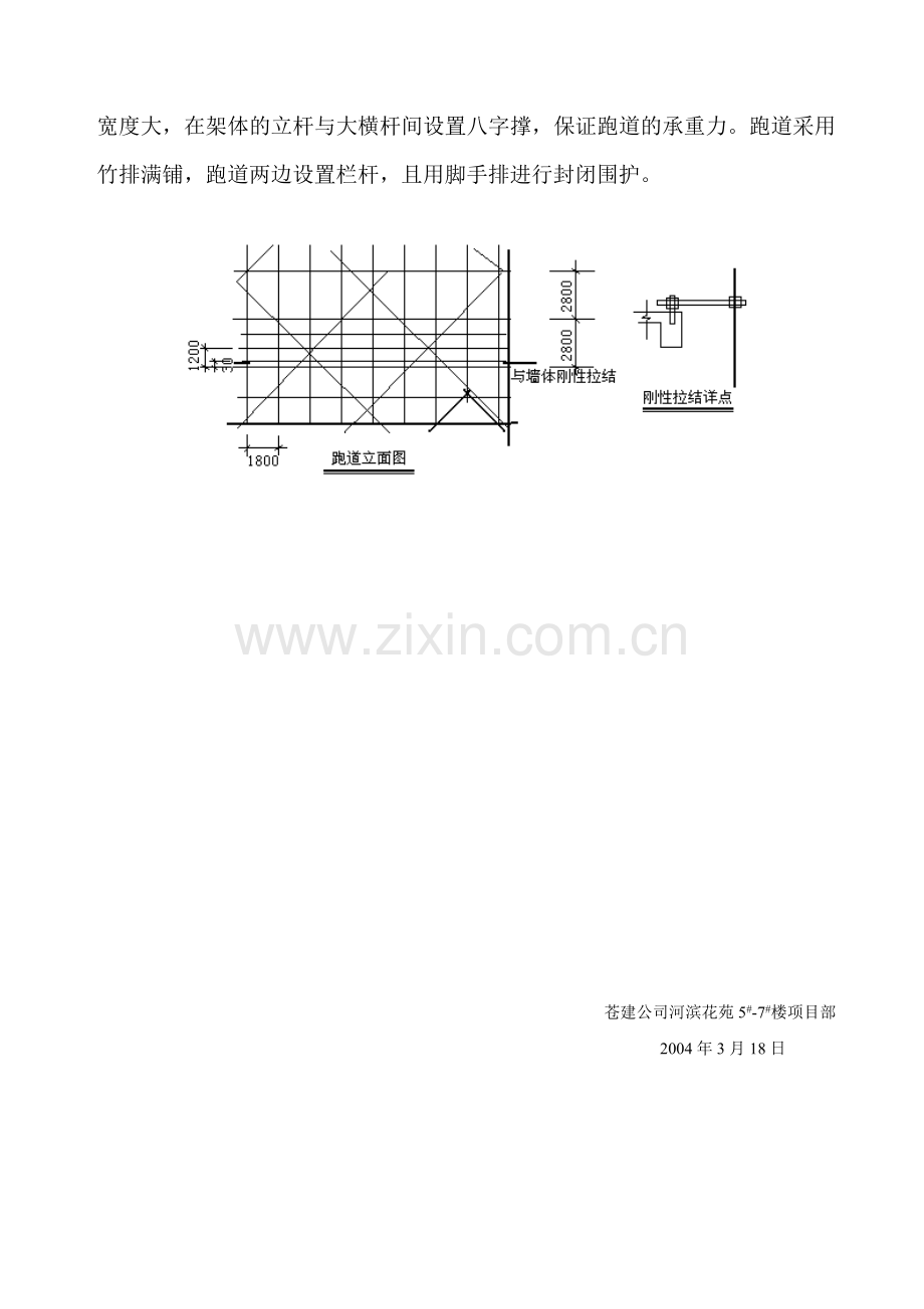 施工电梯、物料提升机卸料平台、跑道施工方案.doc_第2页