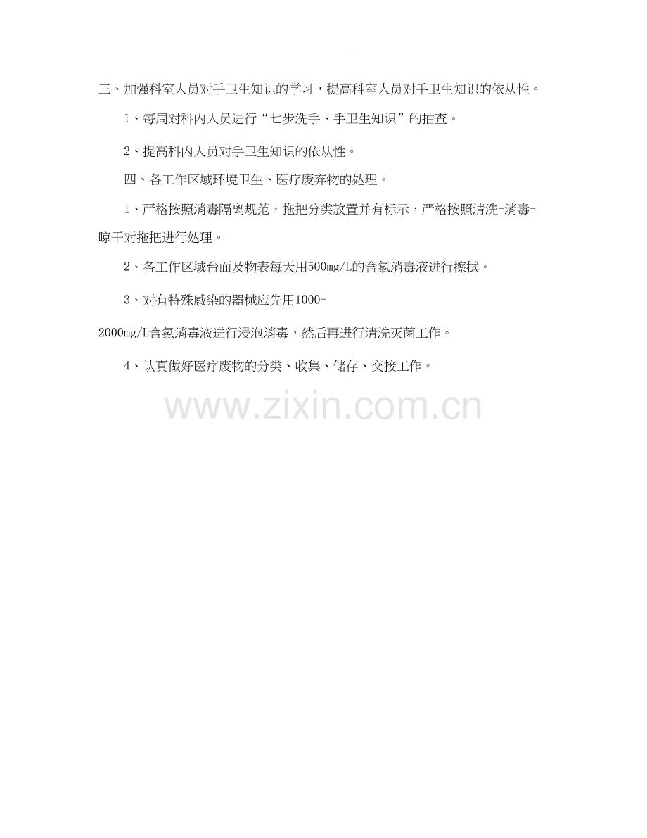 医院供应室工作计划范文2.docx_第3页