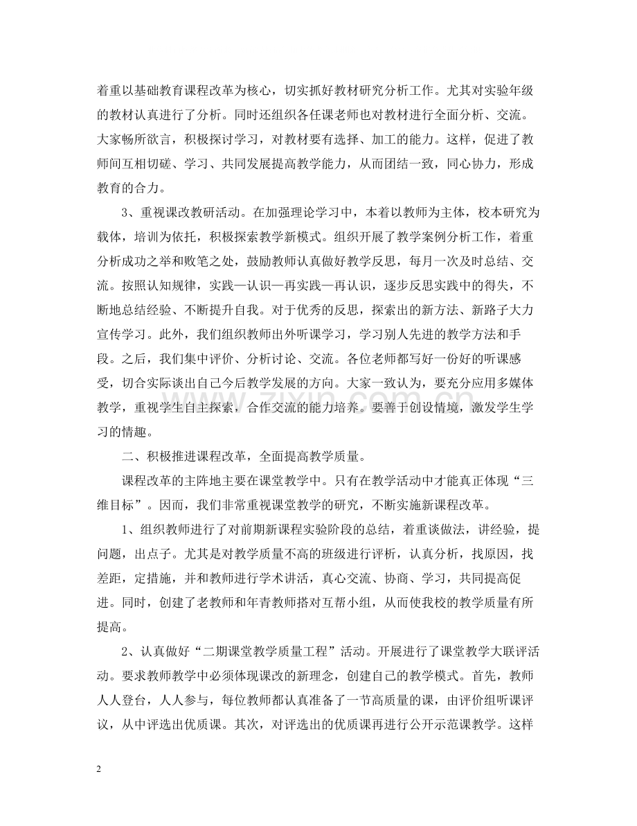 第二学期数学教研组工作总结.docx_第2页