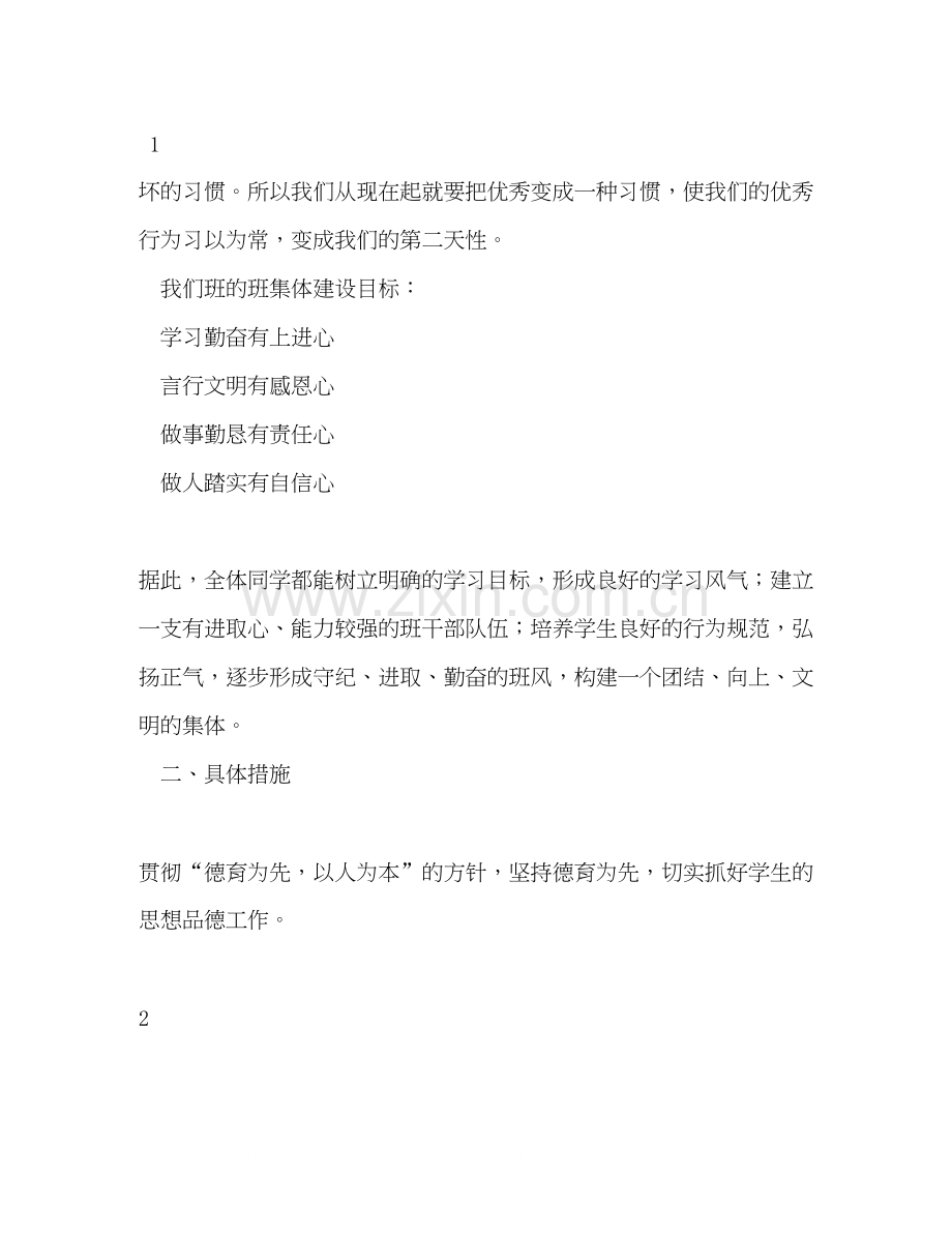 第一学期七年级初一班主任工作计划七年级初一班主任工作计划合.docx_第2页