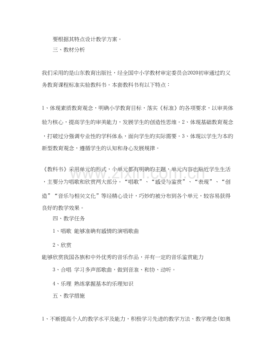 小学音乐教师个人工作计划范文.docx_第2页