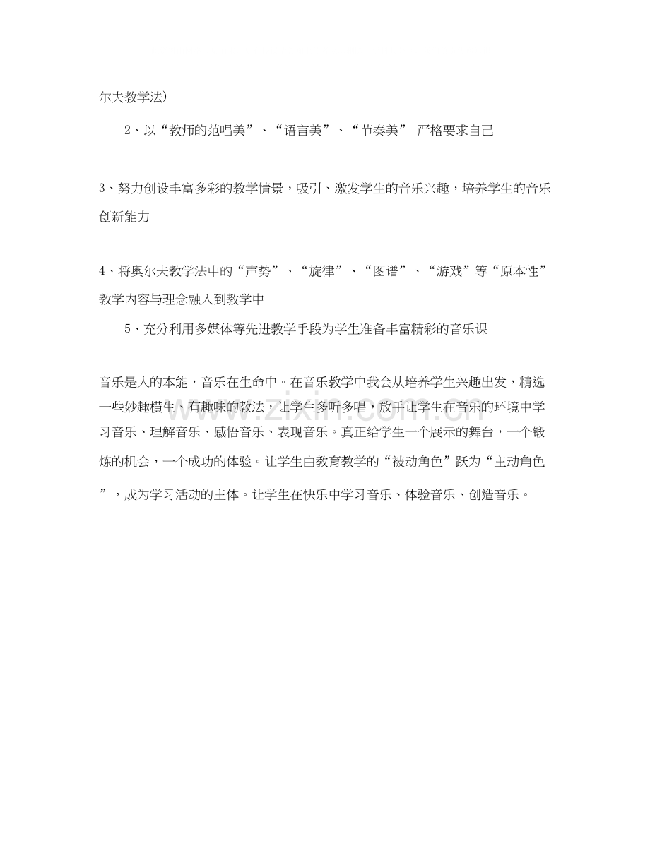 小学音乐教师个人工作计划范文.docx_第3页