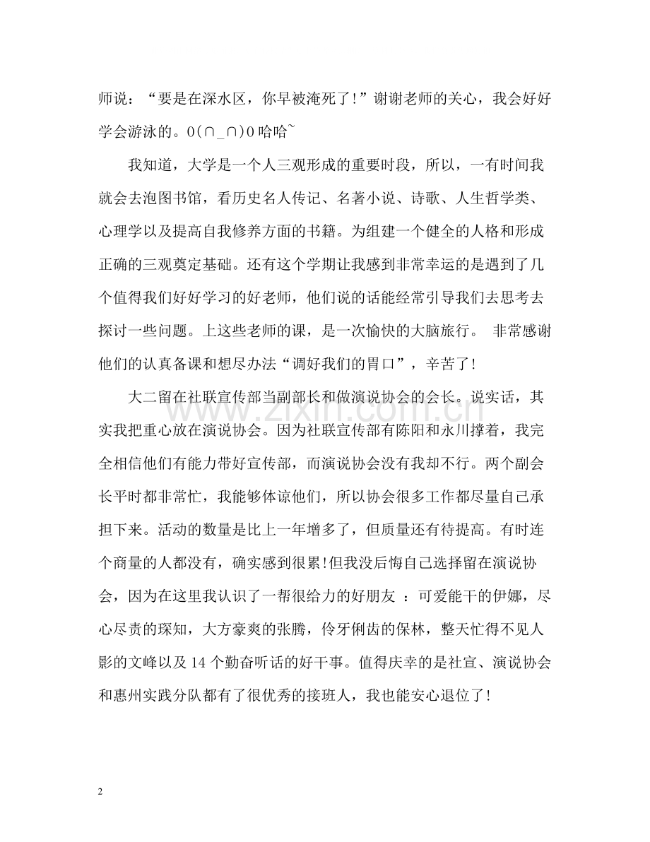 大二第二学期的自我总结.docx_第2页