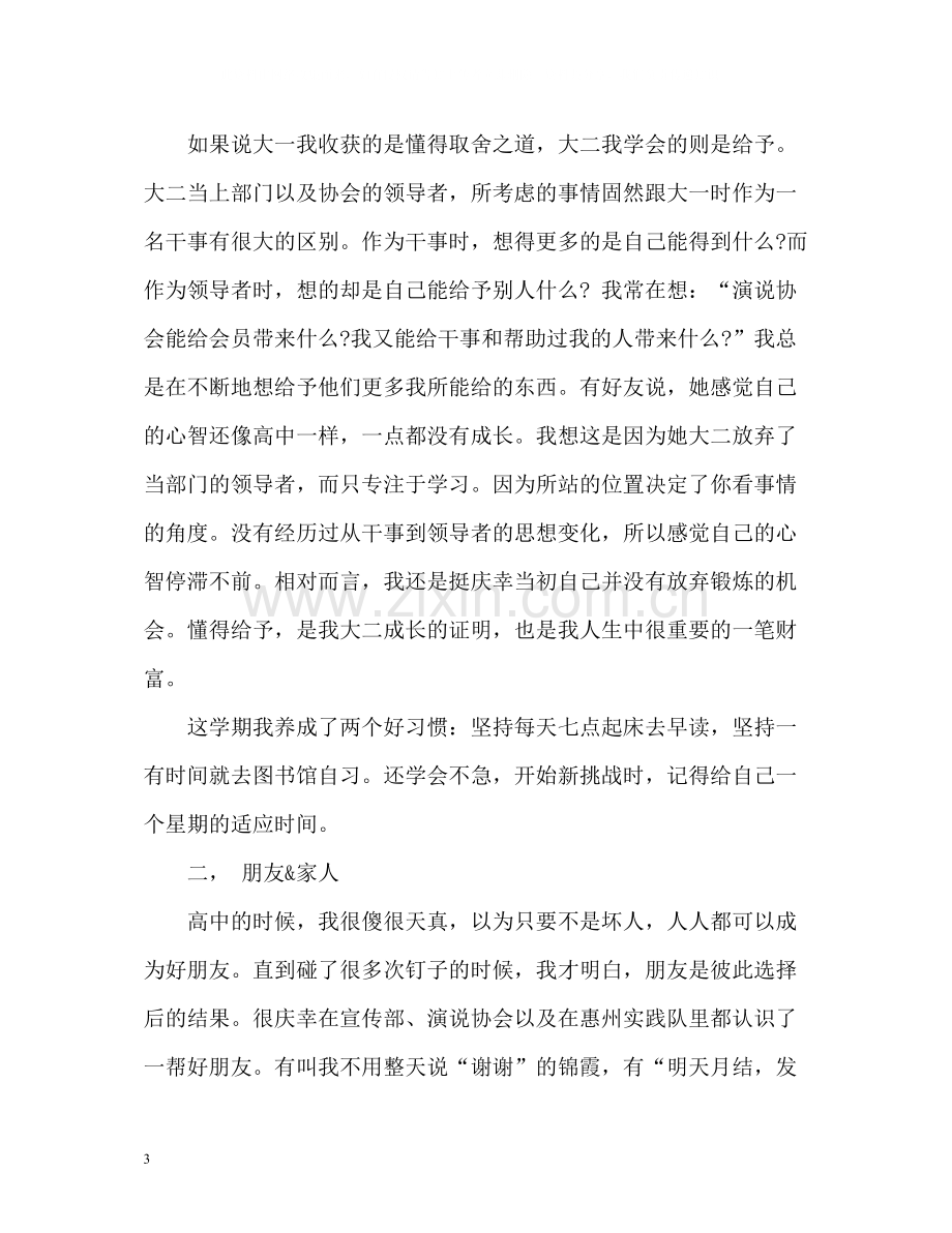 大二第二学期的自我总结.docx_第3页