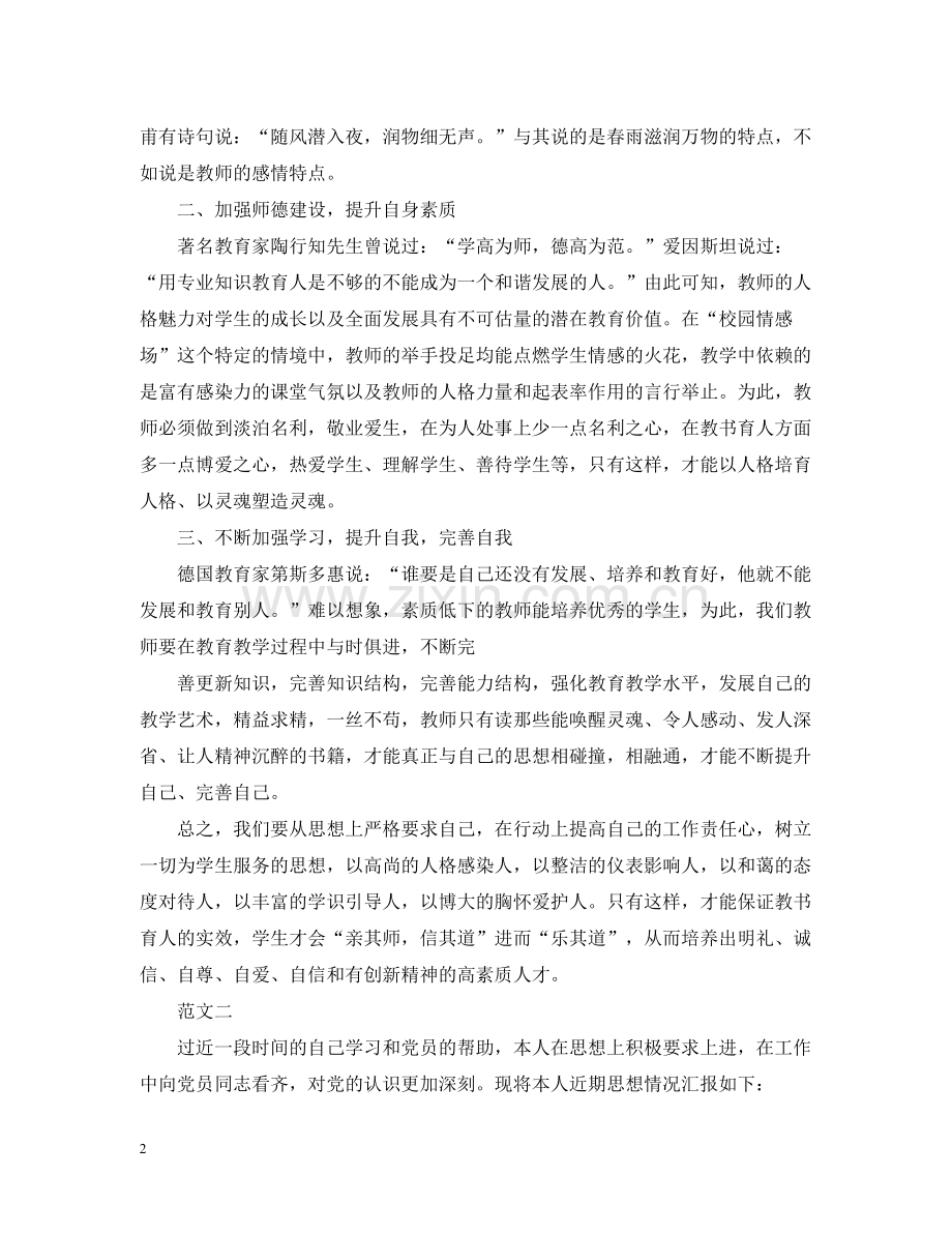 寒假政治学习总结.docx_第2页