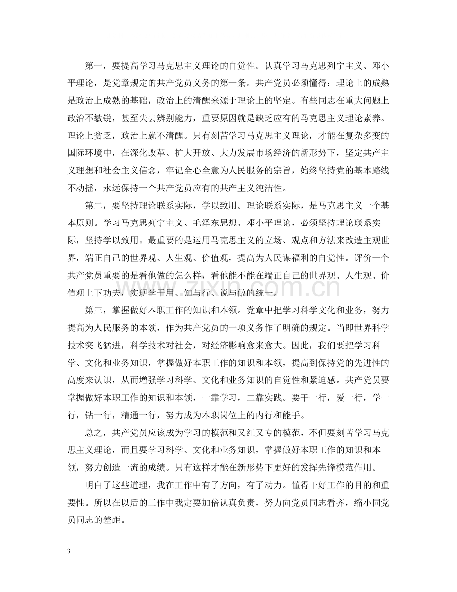 寒假政治学习总结.docx_第3页