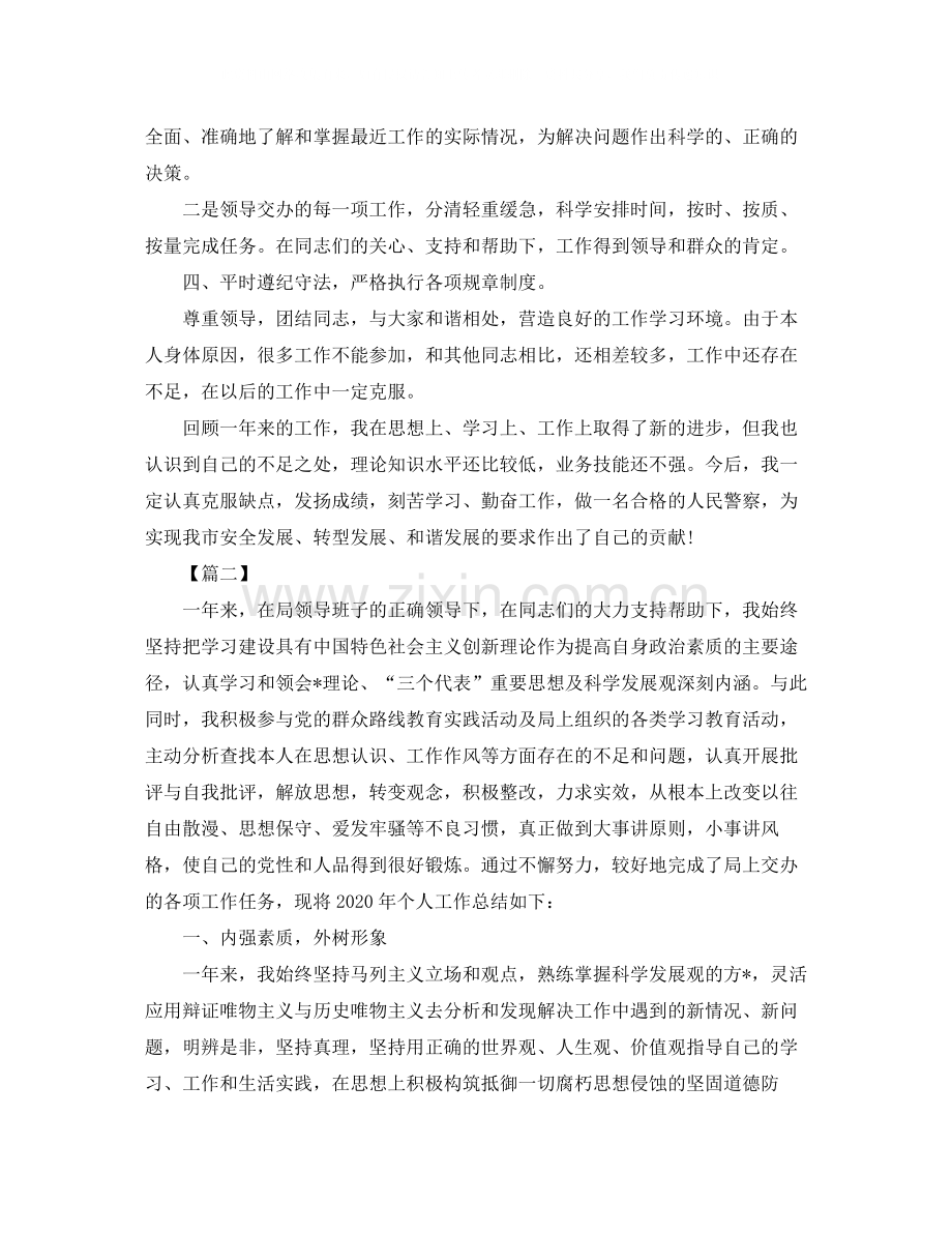 公务员个人工作年终总结.docx_第2页