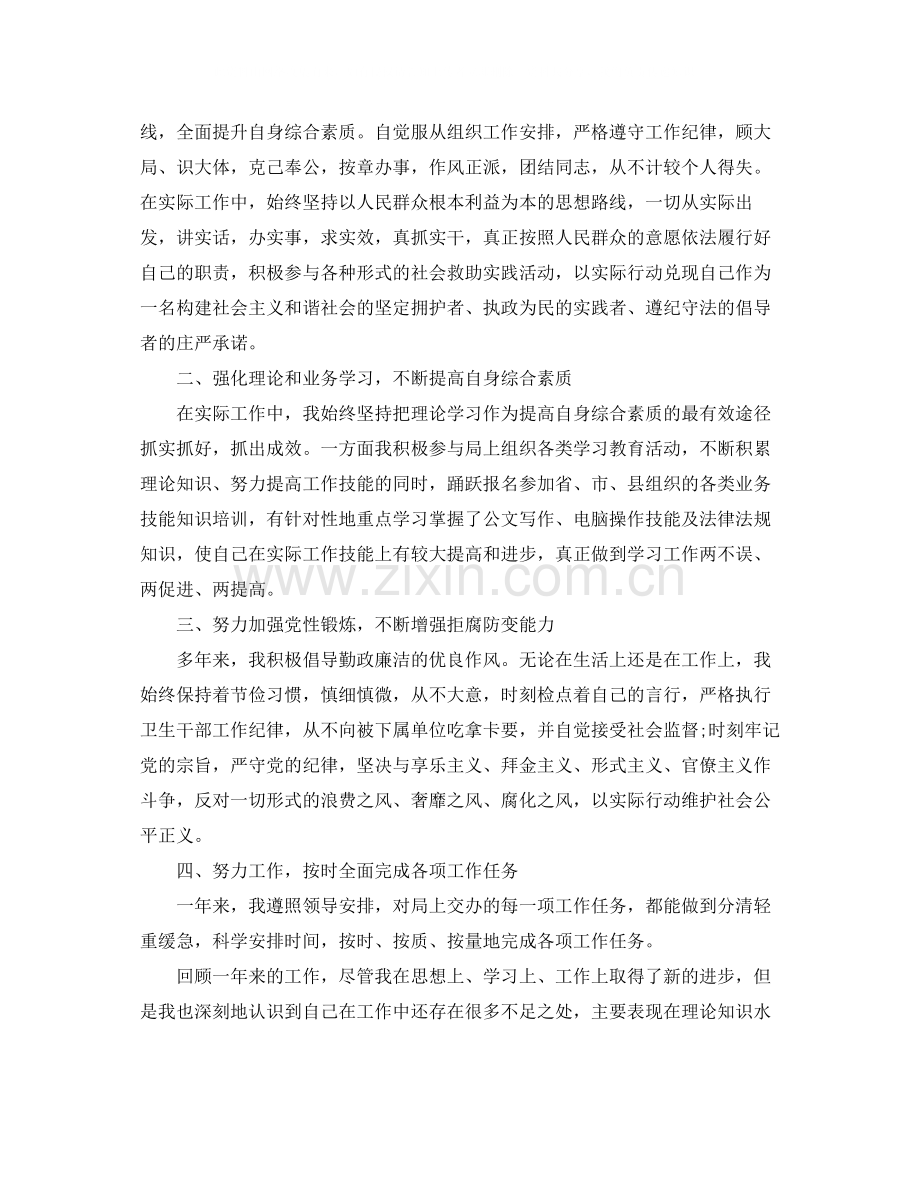 公务员个人工作年终总结.docx_第3页