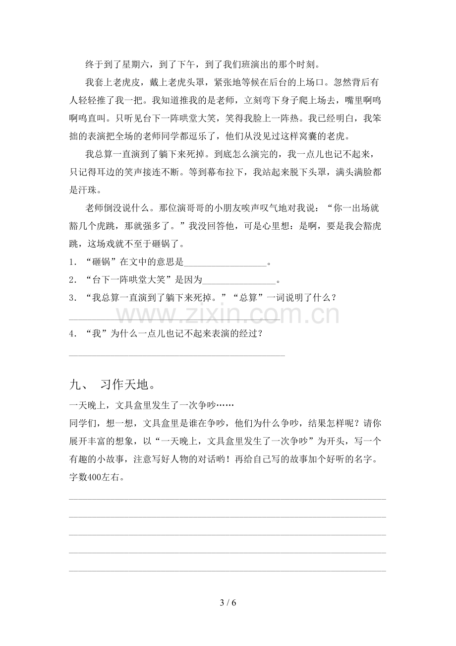 人教版四年级语文下册期末试题带答案1份.doc_第3页