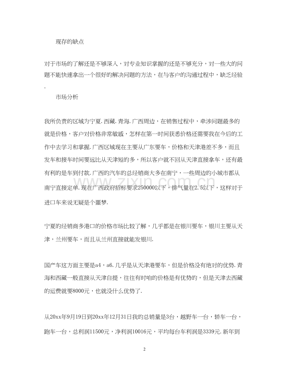 汽车销售实习计划书.docx_第2页