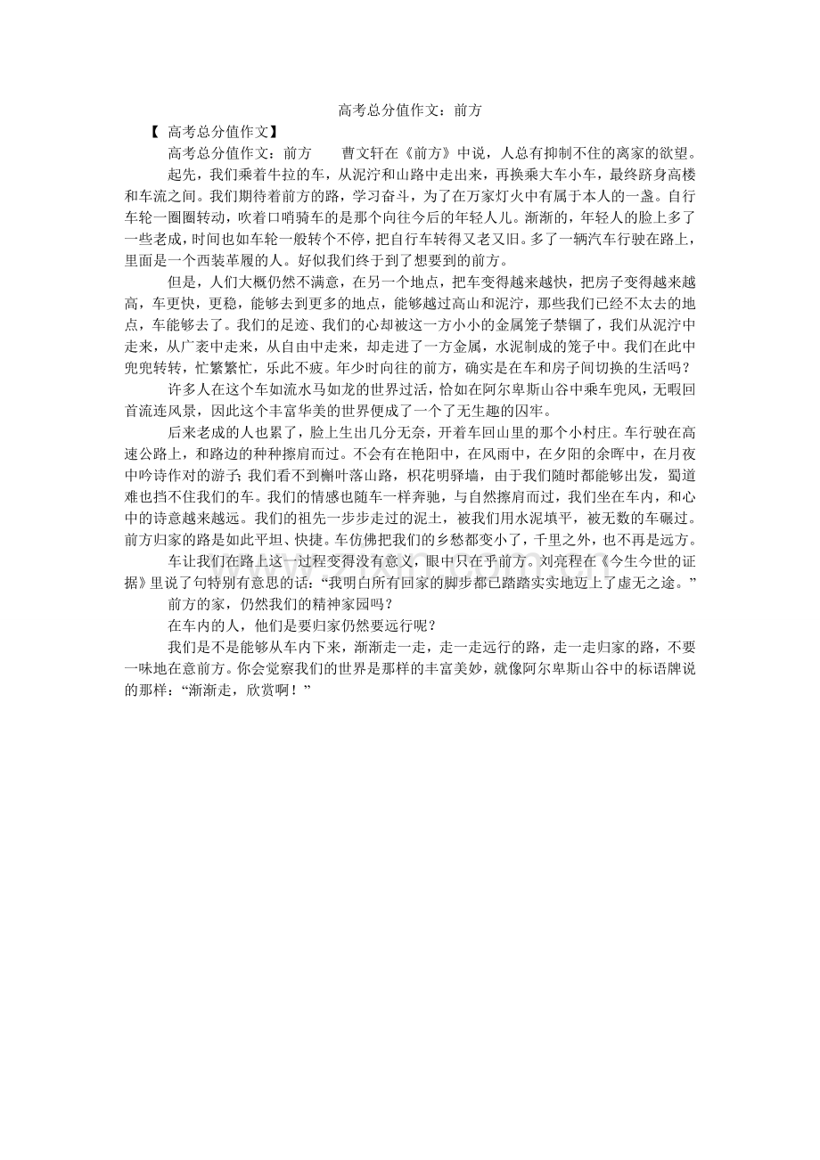 高考满分作文：前方.doc_第1页