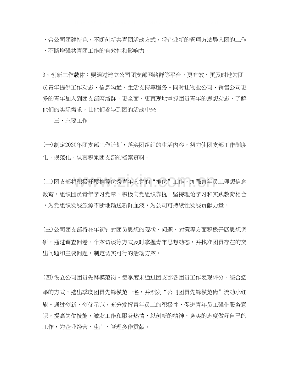 公司团支部年度工作计划书.docx_第2页