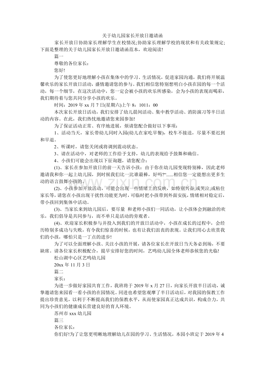 关于幼儿园家长开放日邀请函.doc_第1页