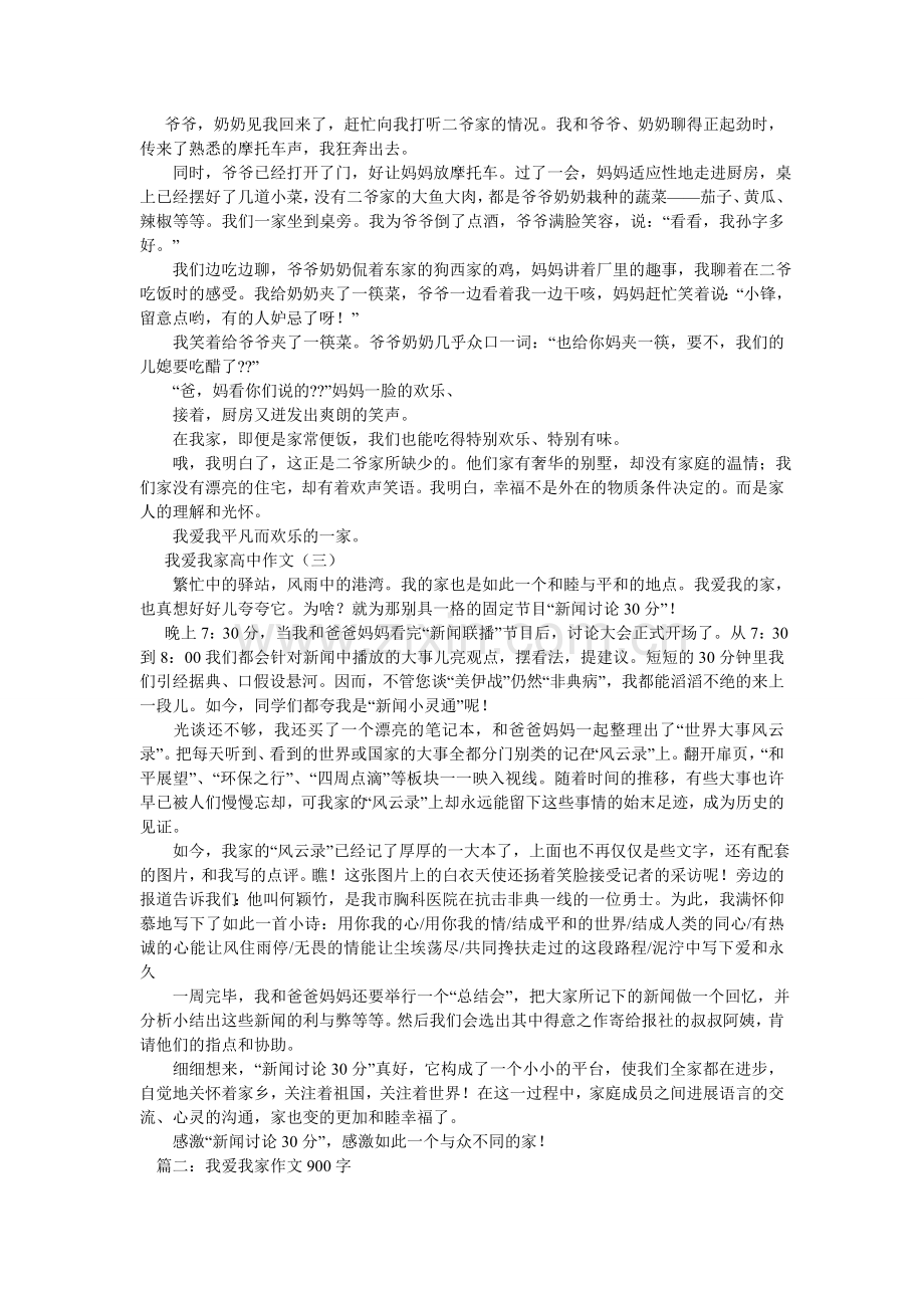 我爱我ۥ家初中作文800字.doc_第2页