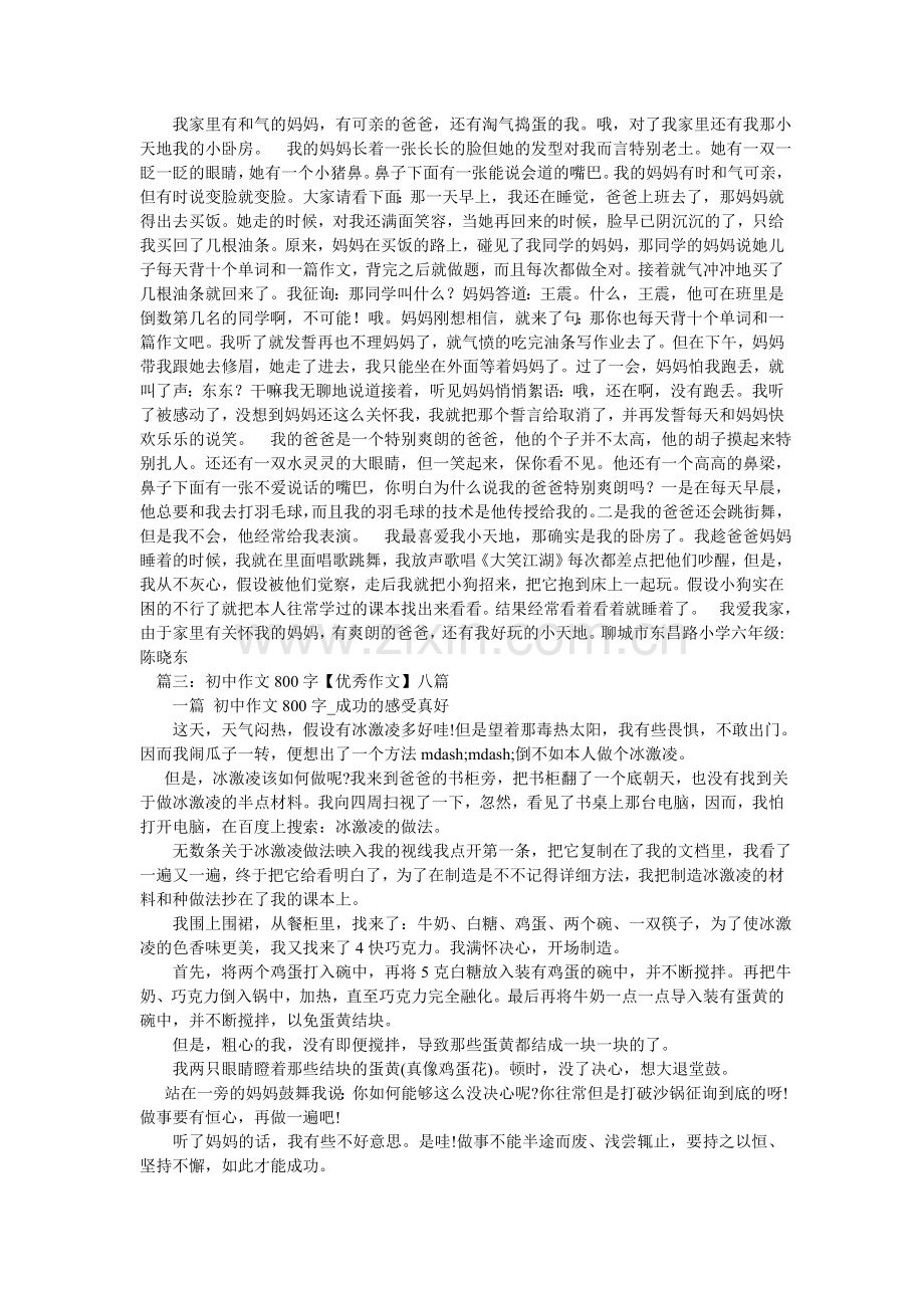 我爱我ۥ家初中作文800字.doc_第3页