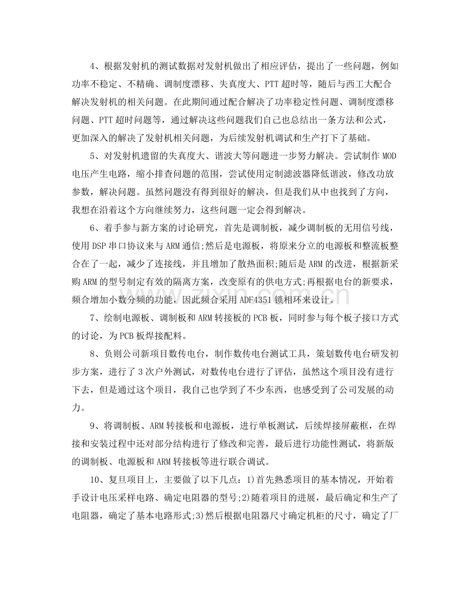 工程师专业技术工作总结范文.docx_第2页