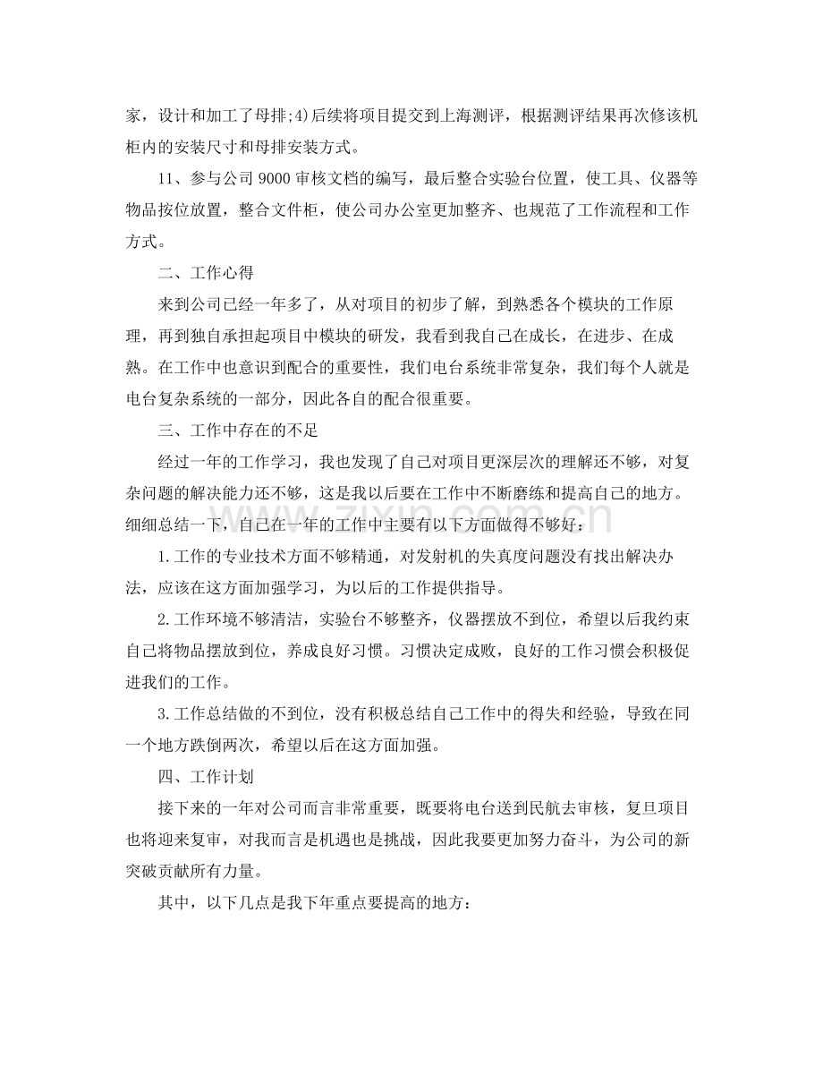 工程师专业技术工作总结范文.docx_第3页