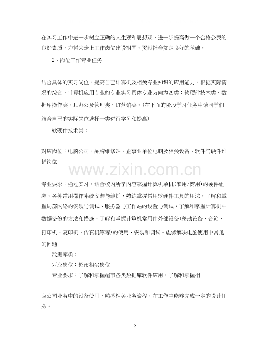 学生实习手册的实习计划怎么写.docx_第2页