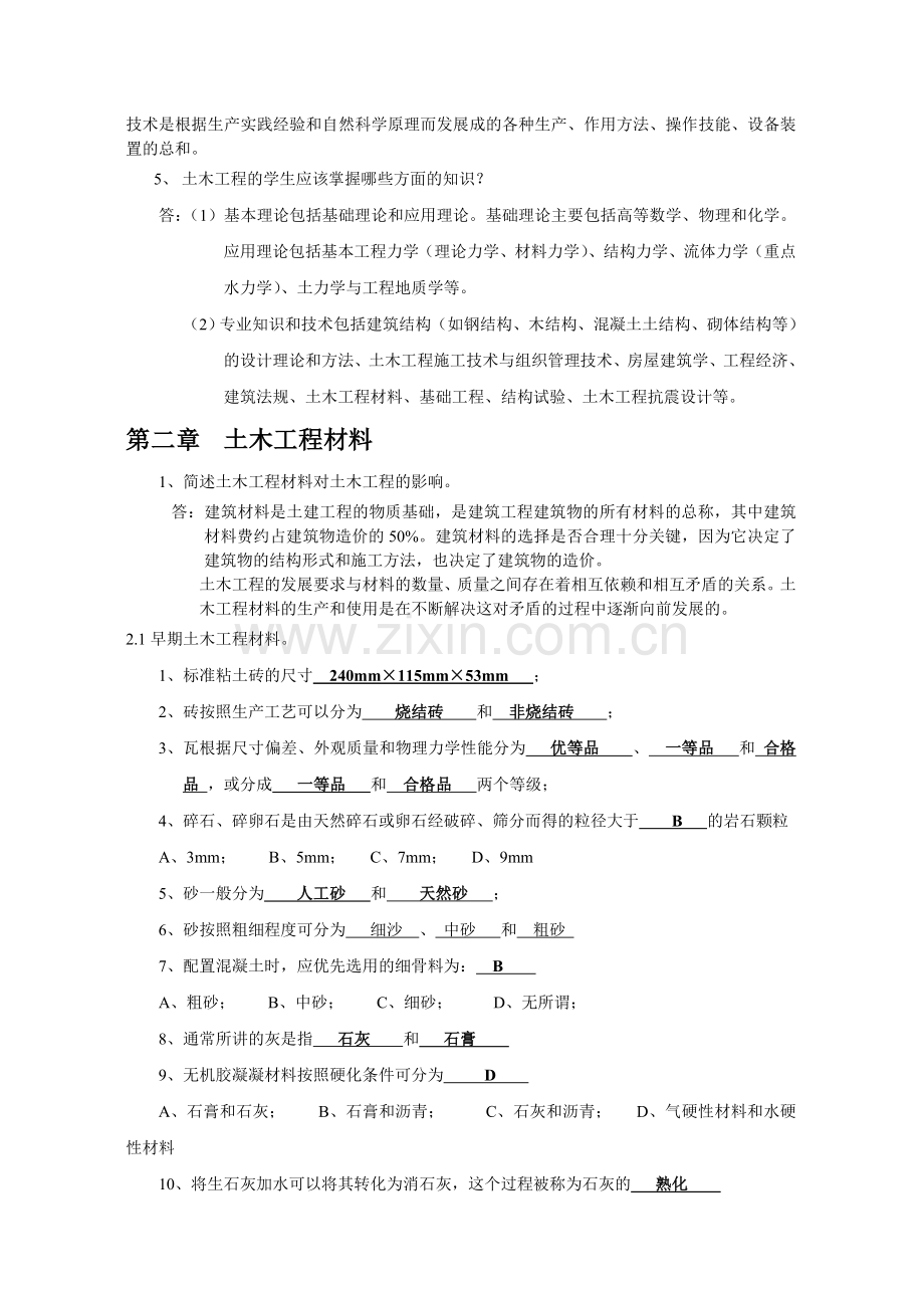 土木工程概论习题.doc_第3页