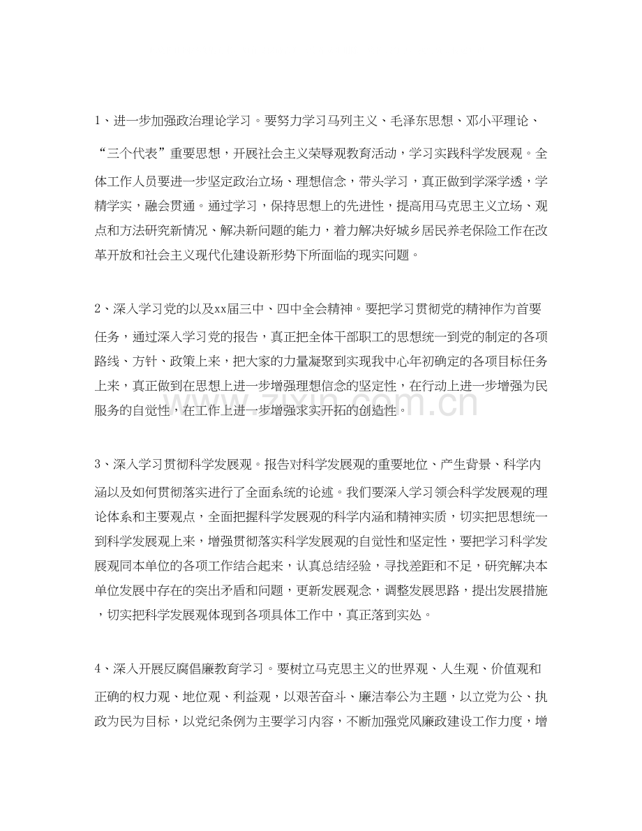 单位学习计划范文3篇.docx_第2页