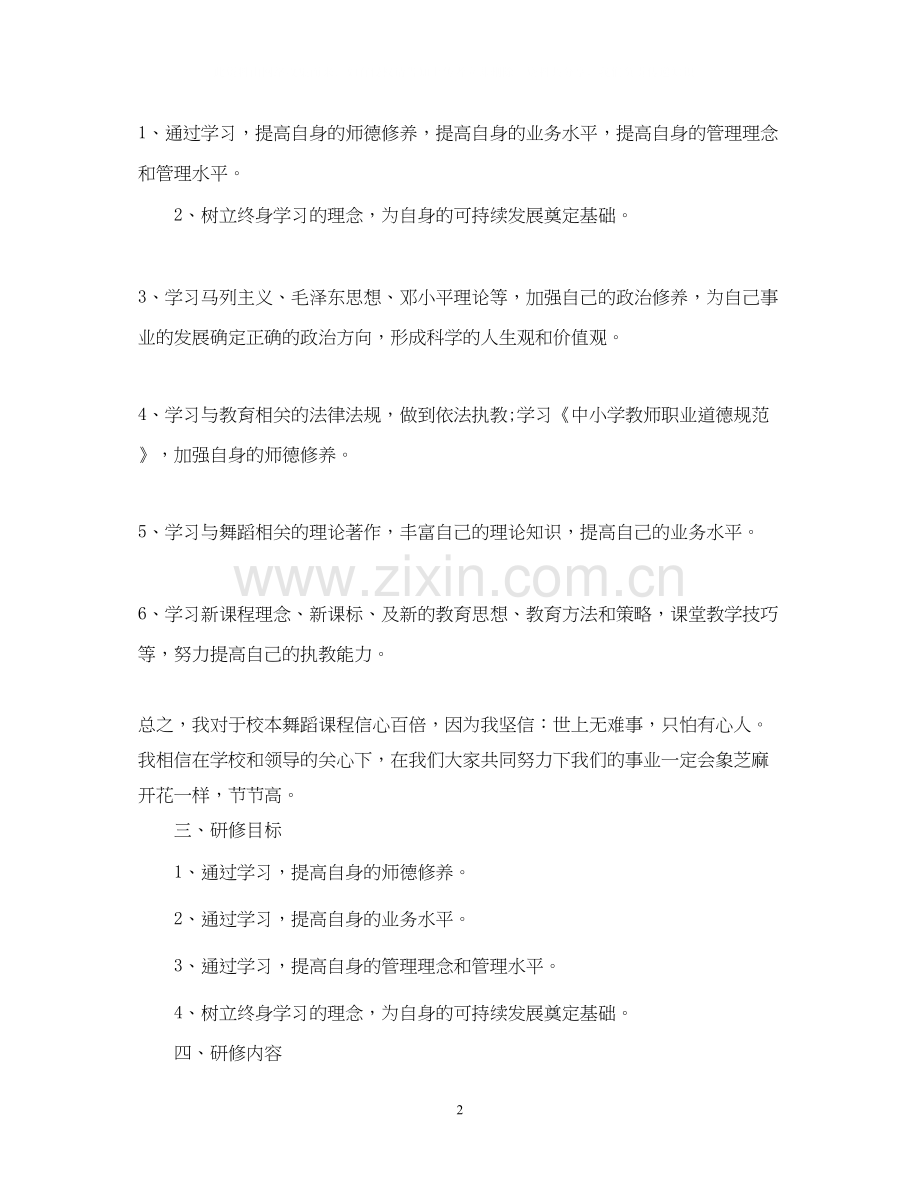 教师年校本研修工作计划.docx_第2页