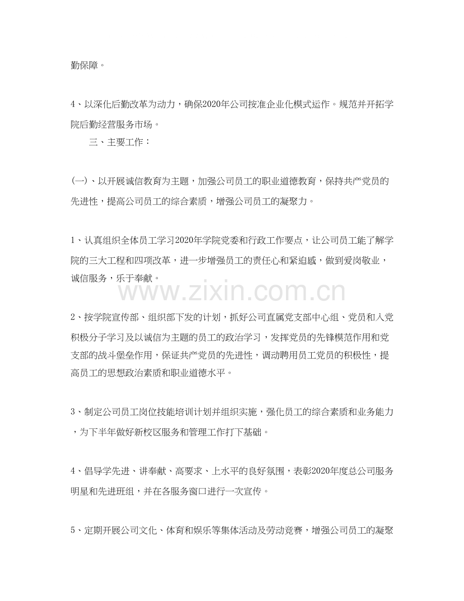 公司后勤的工作计划.docx_第2页