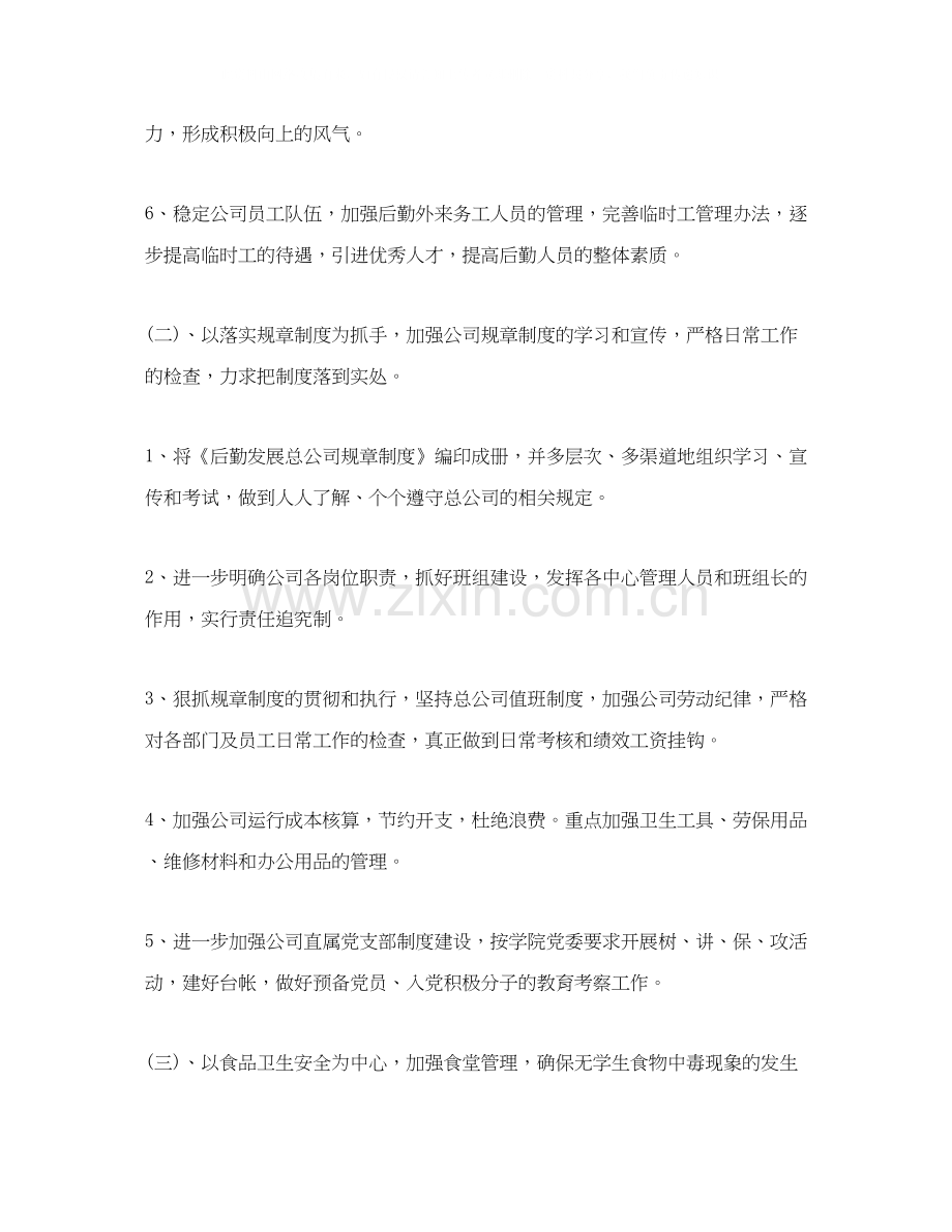 公司后勤的工作计划.docx_第3页