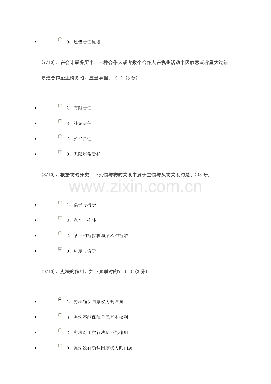 2023年广播电视大学行政管理法学概论形考任务题集.doc_第3页