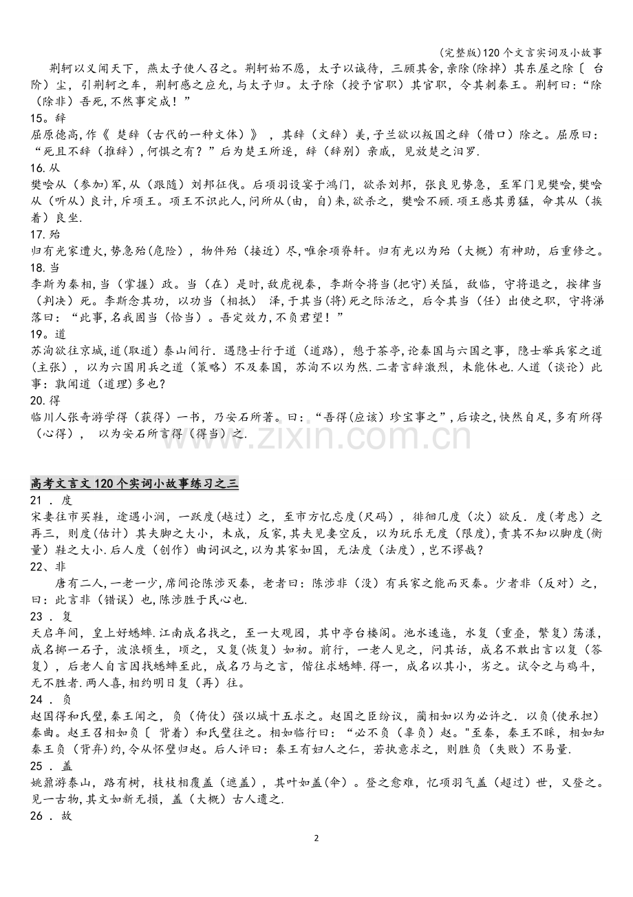 120个文言实词及小故事.doc_第2页